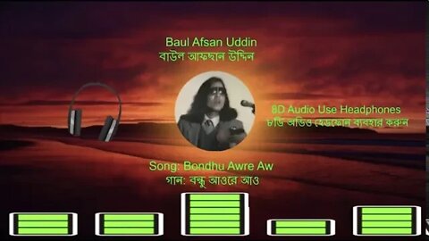 8D Audio: Baul Gaan- Bondhu Awre Aw by Baul Afsan Uddin বাউল গাণ- বন্ধু আওরে আও আফছান উদ্দিন গাইছেন