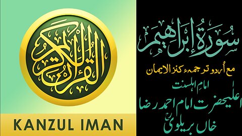 Surah Ibrahim| Quran Surah 14| with Urdu Translation from Kanzul Eman |Complete Quran Surah Wise