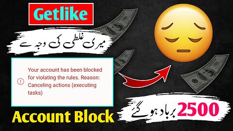 Getlike Account Blocked😭 || Getlike Account Suspended || Getlike withdraw block Problem