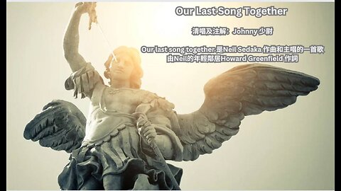 "Our Last Song Together" 清唱及注解 Johnny 少尉