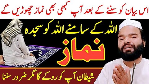 Namaz نماز | jisne namaz kayam ki | Namaz In Urdu | The Meaning of islamic Prayer