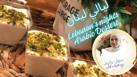 ليالي لبنان على اصولها 🤗🤗 طريقة سهلة والطعم حكاية 🤤🤤