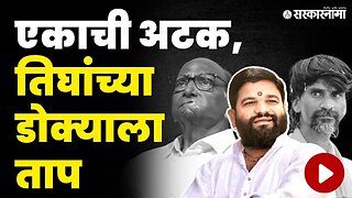 ऋषिकेश बेदरेच्या अटकेने जरांगे आणि पवार अडचणीत ? | Rushikesh Bedre | Jalna