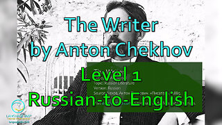 The Writer, by Anton Chekhov: Level 1 - Russian-to-English
