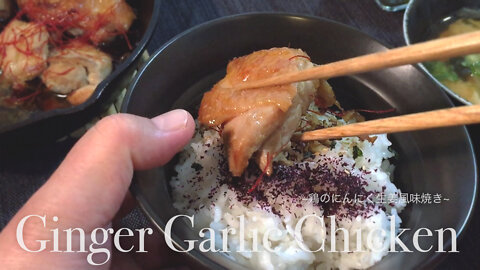How to make garlic ginger chicken