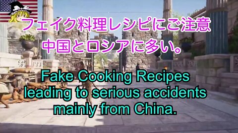 ニセ料理レシピに注意！ / Feke cooking recipes you have to watch out. mainly from China.