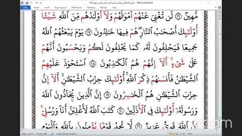 218 المجلس 218 ختمة جمع القرآن بالقراءات العشر الصغرى ، وربع ألم تر إلى الذين تولوا قوما و القاري ي