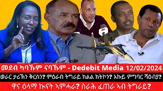 #TigrayAcademy | ወራር ታሪኽን ቅርስን? ምዕራብ ትግራይ ክልል ክትኮን? እኩይ ምግባር ሻዕብያ? ዋና ዕላማ ኲናት ኣምሓራ? ስራሕ ፈጠራ ኣብ ትግራይ?