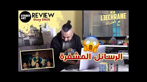 Review "Dizzy DROS - M3A L3ECHRANE" / داك شي لي مشفتوهش