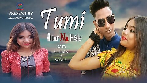 Tumi Amar Na Hole | তুমি আমার না হলে | Allu Ala | Megha | Shamprita | Eid Special Song 2023