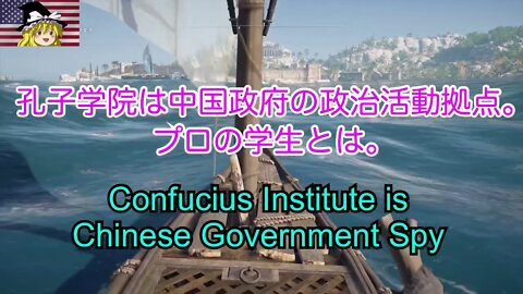 孔子学院は中国政府の政治活動拠点 / Confucius Institute is a political branch of Chinese Government.