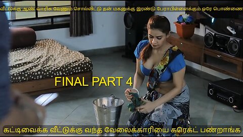 மாப்பிள்ளை யார் PART 4 | MR.BAJANAI 2.0 | தமிழ் விளக்கம் | Best Movie Review In | Tamil ✔️