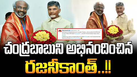 చంద్రబాబుని అభినందించిన రజనీకాంత్..!! #cbn #rajanikanth #tweet #viral | FBTV NEWS