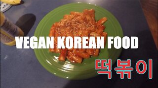 How to make Vegan Korean street food - Tteokbokki 떡볶이