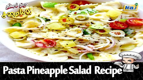 Pasta Pineapple Salad Recipe | Pasta Salad Recipe | Healthy Tasty Salad | | தினம் ஒரு சமையல் | RajTv