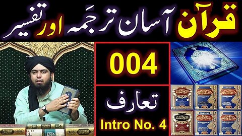 004-Qur'an Class Introduction of QUR'AN (Part No. 4) By Engineer Muhammad Ali Mirza.