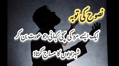 Nasooh ka tauba|| a true Urdu story