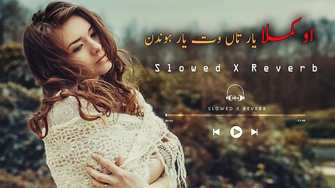 O Kamla Yaar tan wat Yaar|Slowed Reverb Saraiki Song| saraiki slowed reverb songs @Saraiki-Vibes2