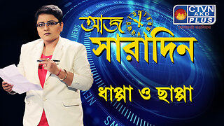 AAJ SARADIN | NEWS & PUBLIC COMMUNICATION | CTVN | 03_07_2023 - 10:00 PM