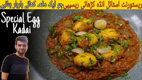 Restaurant Style #Egg Karahi Recipe | Restaurant Style Egg Curry Recipe | Urdu Hindi | With Subtitle