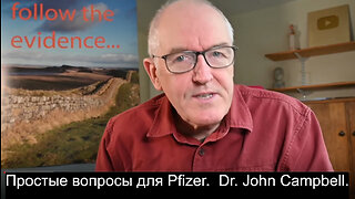 Простые вопросы для Pfizer. Dr. John Campbell.