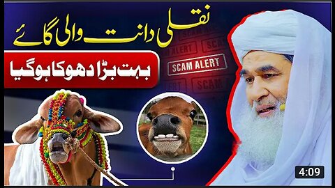 Plastic Ke Dantt | Naqli Dantt Wala Janwar | Qurbani Ke Masail | Bakra Eid | Maulana Ilyas Qadri