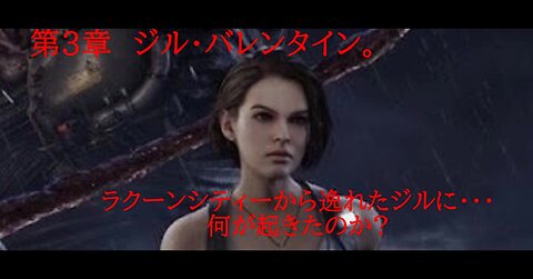 Dead by Daylight 帰れない故郷・・・。 第3章 ジル・バレンタイン。