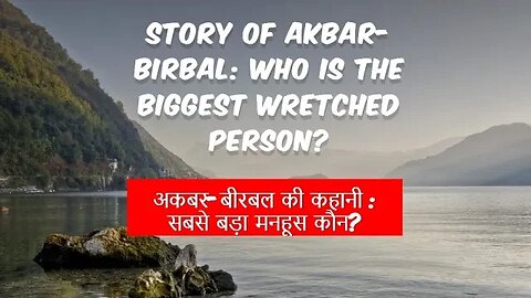 Story of Akbar-Birbal: Who is the biggest wretched person #shorts