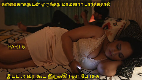 மருமகள் உடைய வாழ்க்கை PART 5 | MR.BAJANAI 2.0 | தமிழ் விளக்கம்| Best Movie Review In | Tamil ✔️