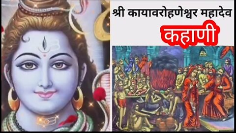 Lord Shiva story in Marathi -3