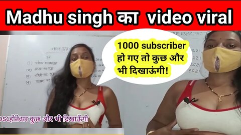 Madhu Singh का वीडियो वायरल।social media पर मचा बवाल