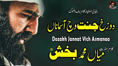 Dozakh Jannat Vich Asmana | Punjabi Sufiana Kalam | Mian Muhammad Baksh | Saif ul Malook