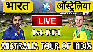 🔴LIVE CRICKET MATCH TODAY | CRICKET LIVE | 1st ODI | IND vs AUS LIVE MATCH TODAY | Cricket 22