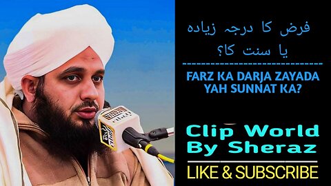 Farz Ka Darja Zayada Yah Sunnat Ka | فرض کا درجہ زیادہ یا سنت کا ؟ | Ajmal Raza Qadri Bayan ❤️