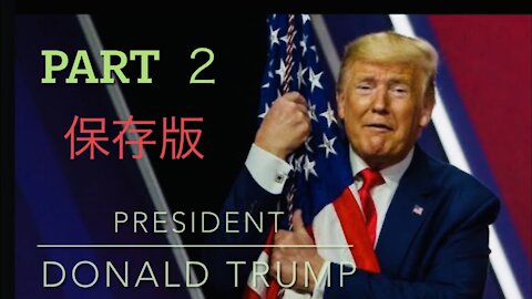 【和訳】Donald J. Trump：FULL SPEECH CPACorg 2021 -Part ② ［保存版］