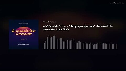 4-33 Ponniyin Selvan - ”சோழர் குல தெய்வம்” - பொன்னியின் செல்வன் - Audio Book