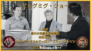 USA トラフィック チルドレン、スペシャル ゲスト タラ ロダス & アーロン スティーブンソン |EP174