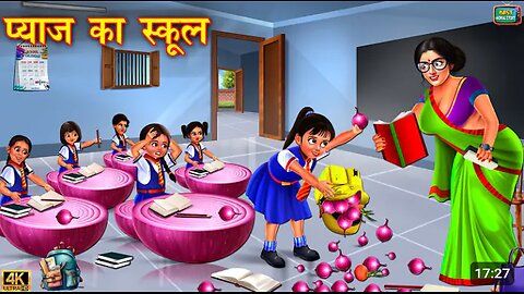 प्याज का स्कूल pyaaj ka school | Gareeb school student | Hindi Kahani | Moral Stories | Kahani