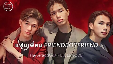 แฟนเพื่อน FriendBoyFriend The Series 2023 (FULL EPISODE)