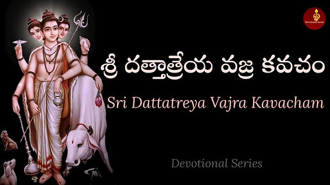 Sri Dattatreya Vajra Kavacha Stotram దత్తాత్రేయ వజ్ర కవచం ఈరోజు వినండి శ్రీ దత్తాత్రేయ జయంతి
