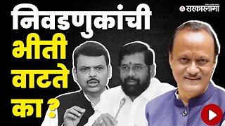 गेले १० महिने.... Ajit pawar यांचा खडा सवाल !! | Politics | Maharashtra | Sarkarnama