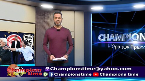 Championstime ΣΑ 2-12-23 Ματς, των ελληνικών ομάδων στα κύπελλα Ευρώπης σε ποδόσφαιρο-μπάσκετ