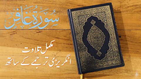 Surat Ghafir - with English Translation - Complete Quran - Surah Wise