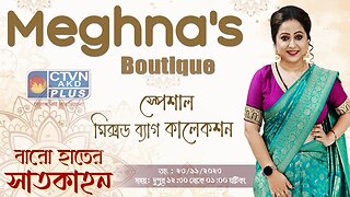 Meghna's Boutique | Baro Hater Saatkahon | CTVN | 23_11_2023 - 12:30 PM