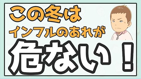 この冬はインフルエンザワ●チ●が危ない！【酸化グ●フェ●混入説浮上】