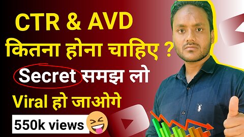 CTR & Audience Retention कितना होना चाहिए कि Video Viral हो जाए Audiance Retention YouTube