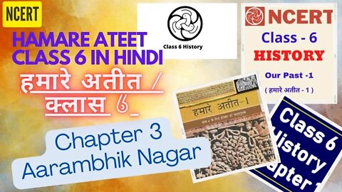 Hamare Ateet Part 1| Chapter 3 Aarambhik Nagar| इतिहास हमारे अतीत-1| NCERT history