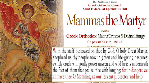 September 2, 2021 | Feast of St Mamas | Greek Orthodox Divine Liturgy | Live Stream