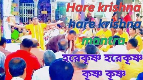 Hare krishna hare krishna mantra | হরেকৃষ্ণ হরেকৃষ্ণ কৃষ্ণ কৃষ্ণ