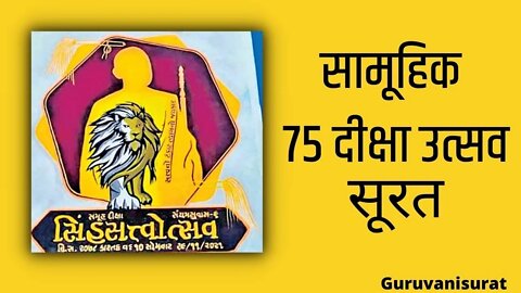 75 Diksha In Surat Live | Jain Diksha #diksha #jain_diksha